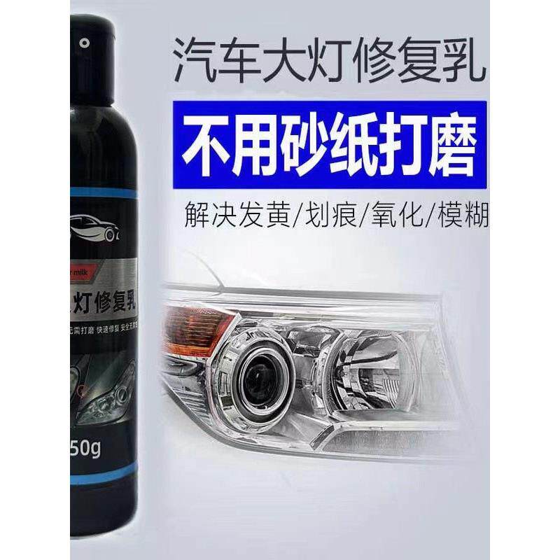 免打磨汽车大灯翻新修覆液发黄老化车灯除去黄增亮抛光灯罩清洗剂