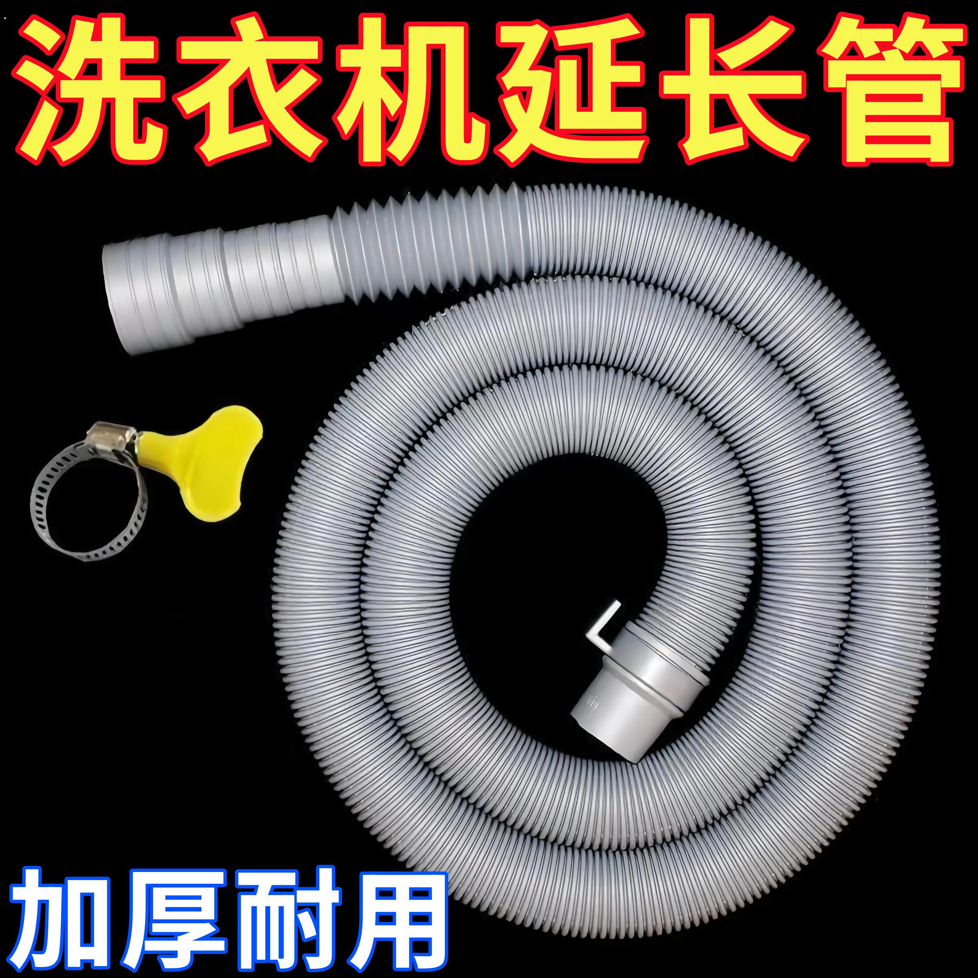 通用洗衣机排水管加长延长管出水管子半全自动家用波轮放下水软管