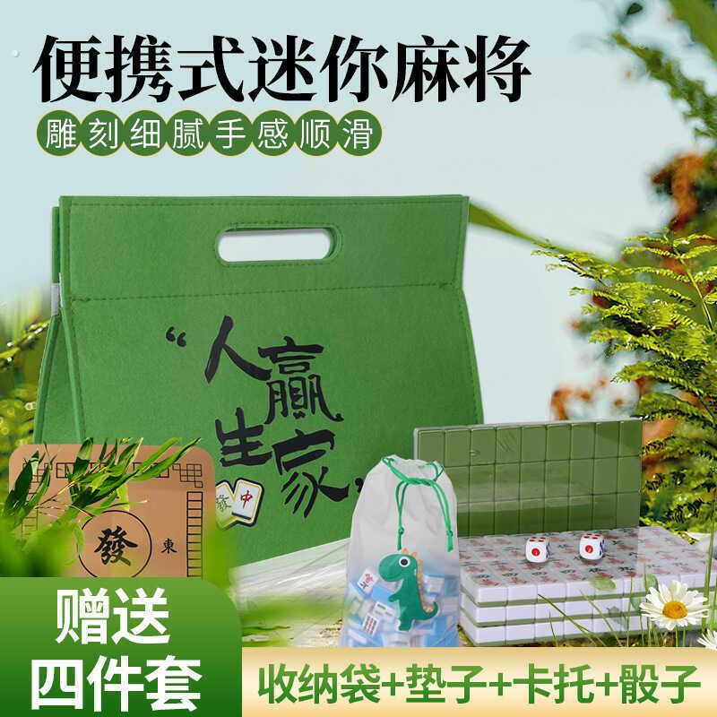 麻将小号迷你可携式旅行简装外出宿舍家用小型手搓小麻将牌144张