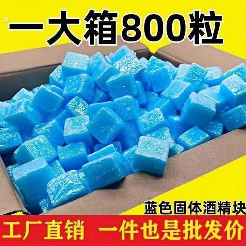 固体酒精块耐烧家用固态蜡干锅小火锅燃料户外引火点碳木炭燃烧