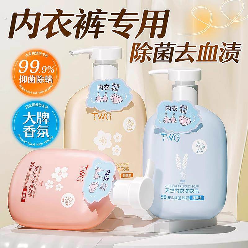内衣内裤天然洗衣液除菌抑菌除螨专用清洗液祛血渍祛黄孕妇洗皂液