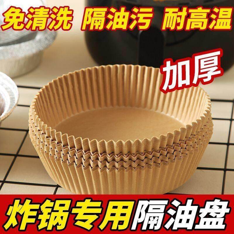 空气炸锅纸盘隔油纸垫吸油纸烘焙烤箱烧烤矽油纸空气炸锅专用纸