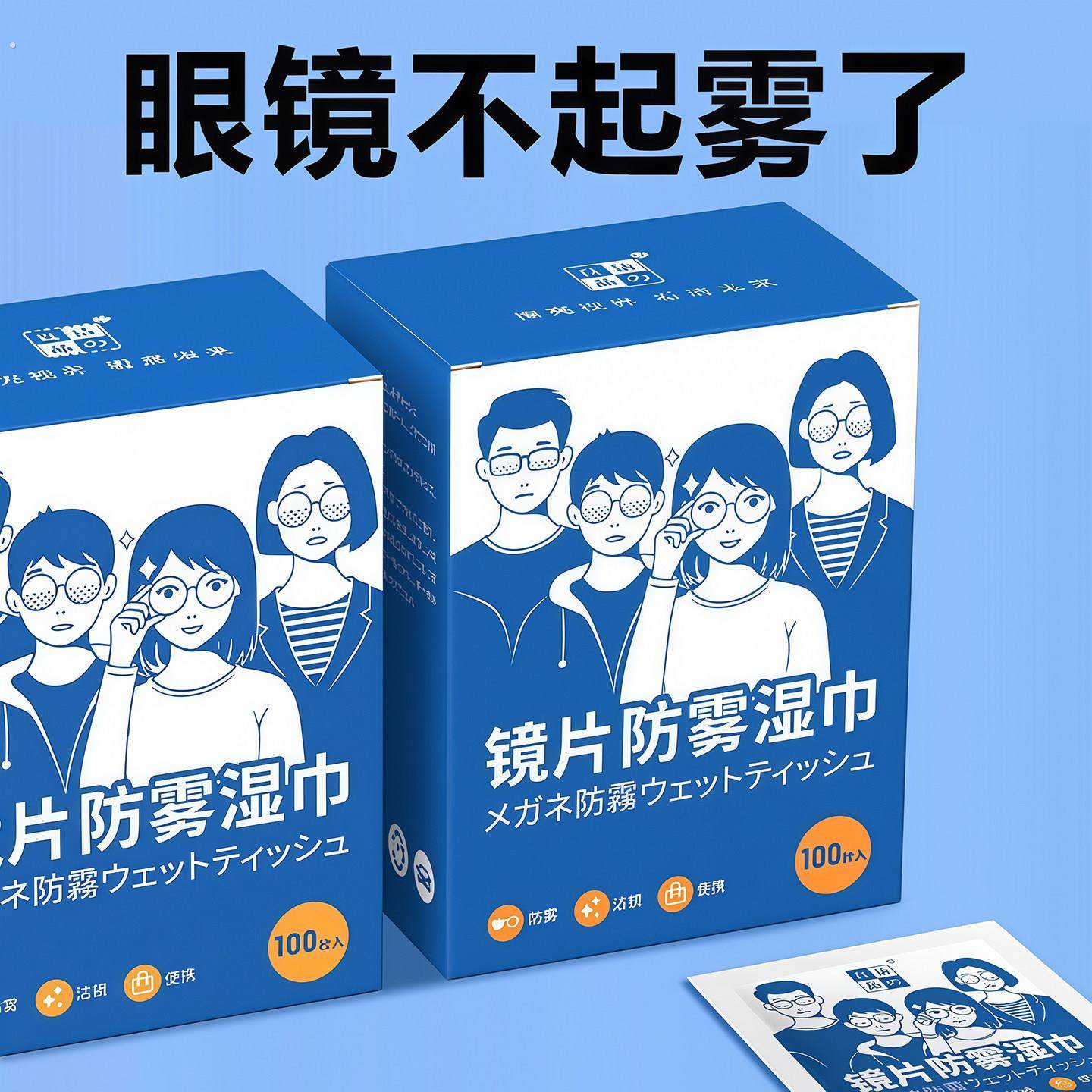 眼镜镜片防雾湿巾擦拭清洁片冬季专用一次性擦拭纸眼镜手机屏镜头,ZIPPO/瑞士军刀/眼镜,镜布,淘宝优惠券,粉丝福利购,淘宝优惠卷