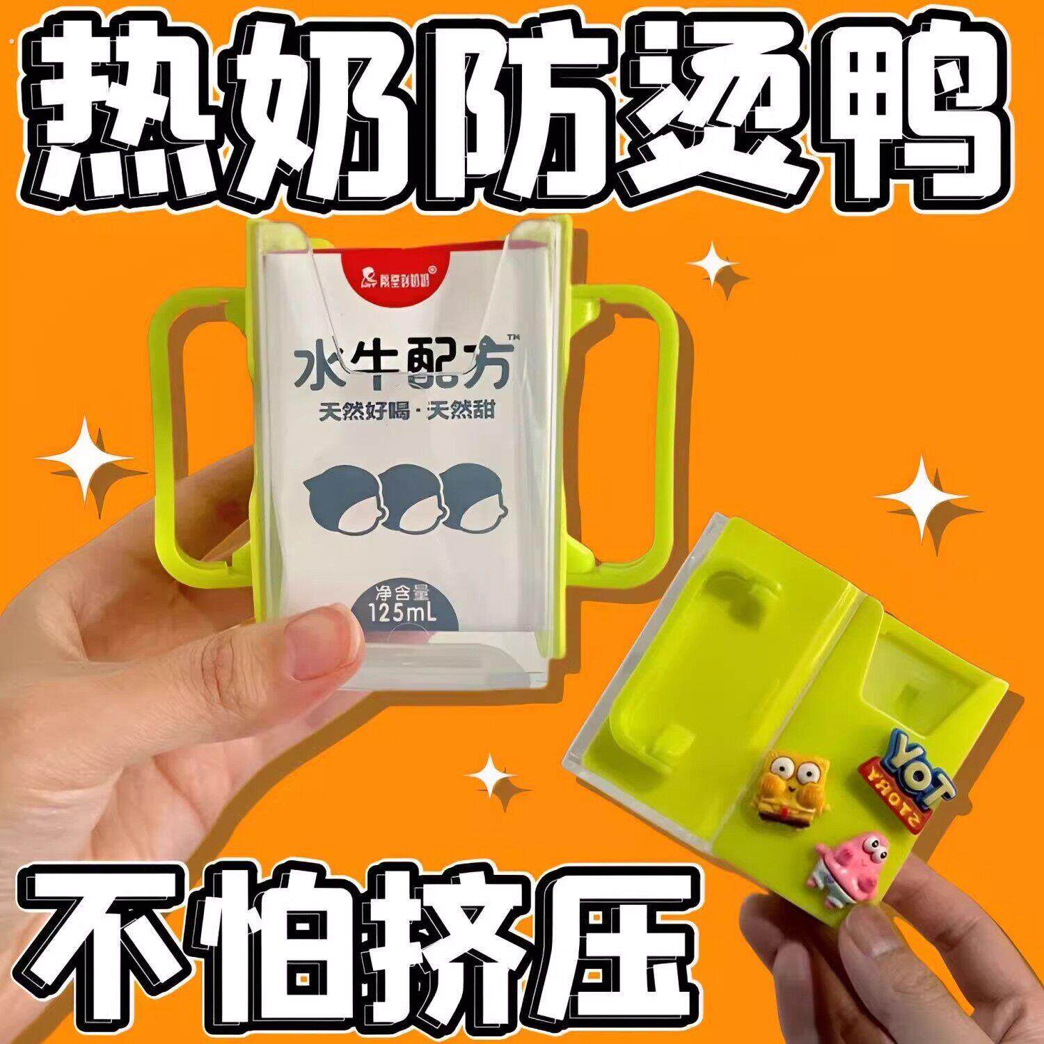 儿童饮料托杯架宝宝牛奶盒杯托防烫防挤压纯牛奶杯套方形喝奶神器