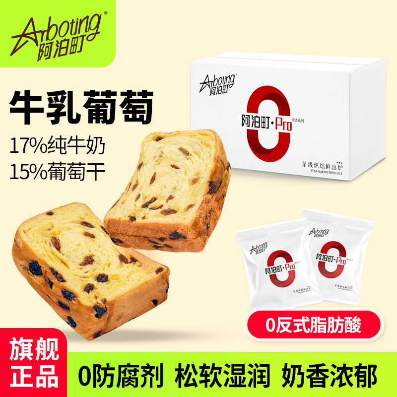 阿泊町全麦厚切牛乳葡萄吐司