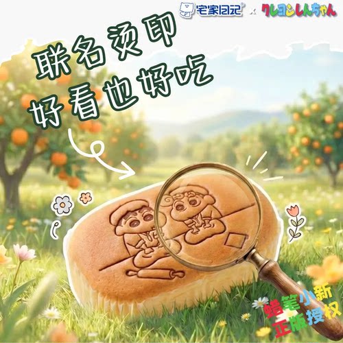 蜡笔小新橙香本味蛋糕NFC橙汁