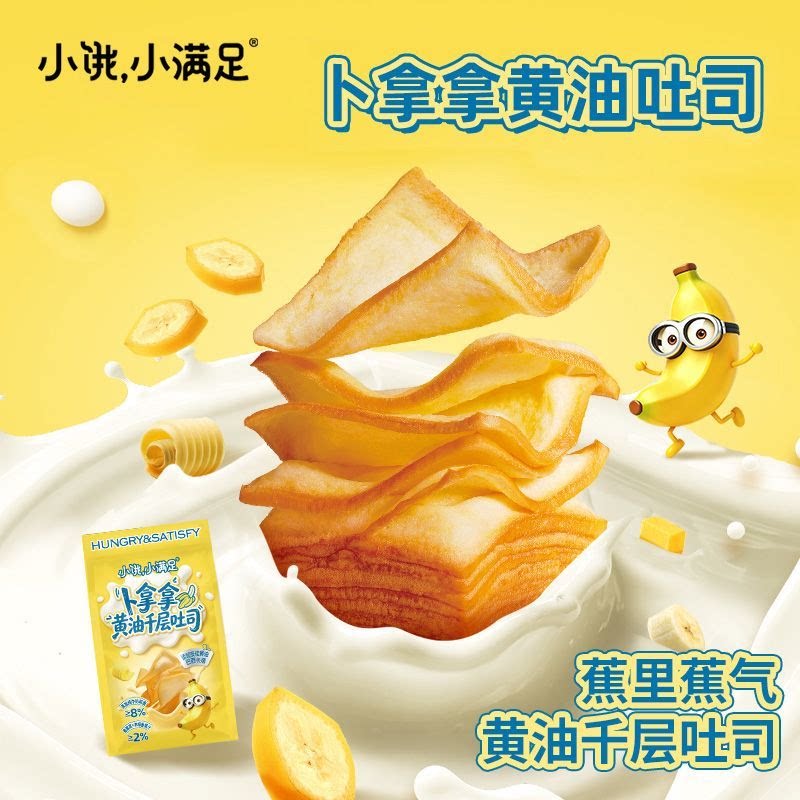 小饿小满足香蕉黄油吐司90g