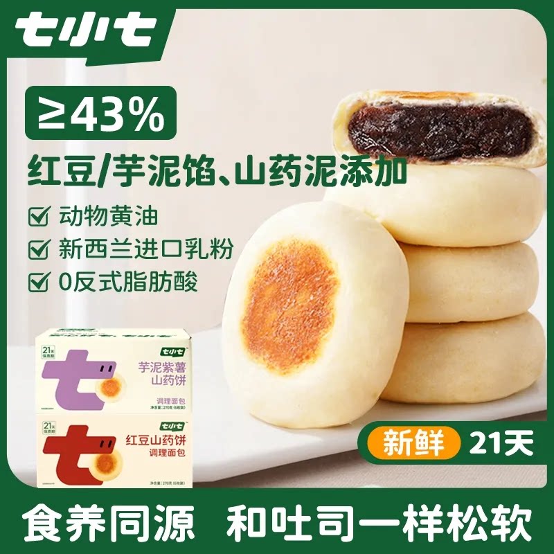 七小七0反式夹心山药饼早餐