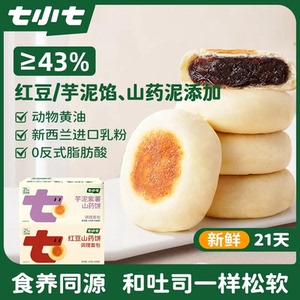 七小七0反式夹心山药饼早餐