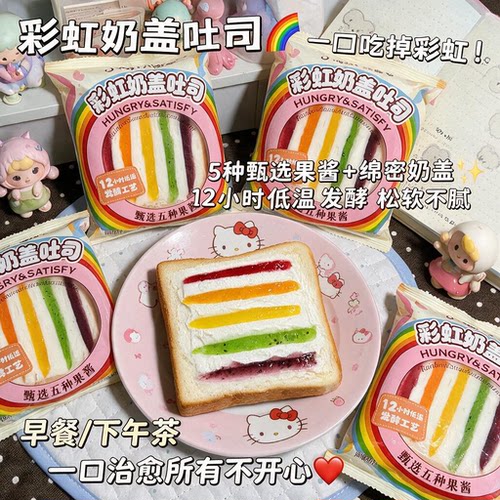 小饿小满足彩虹奶盖吐司95g*5
