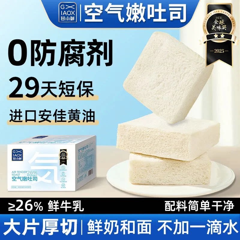 甘小鲜无防腐剂厚切牛乳吐司