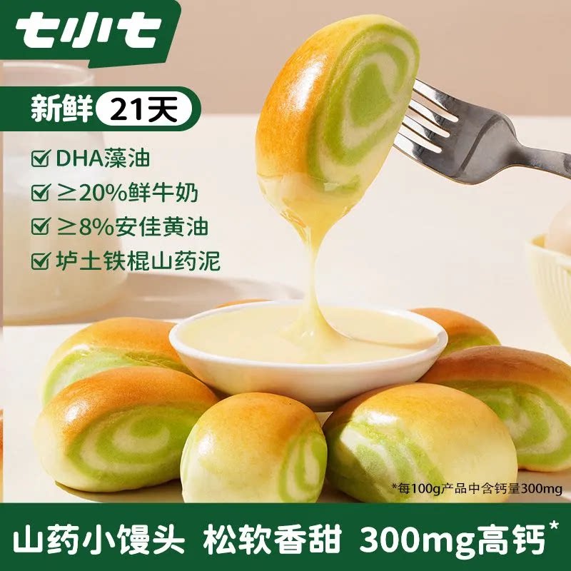 七小七牛油果小馒头面包整箱