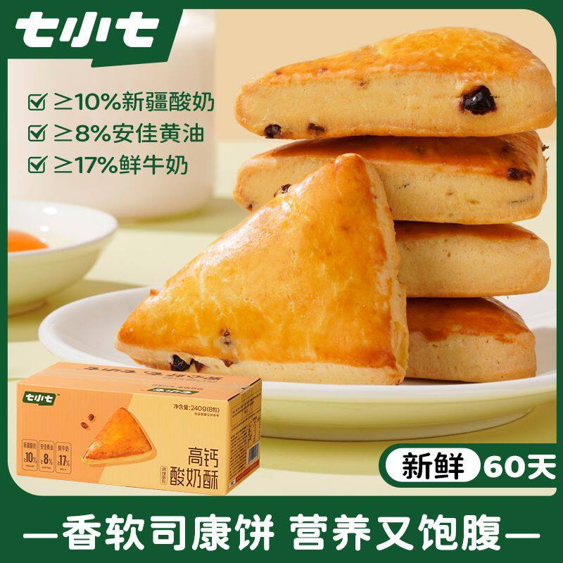 七小七高钙蔓越莓司康早餐面包