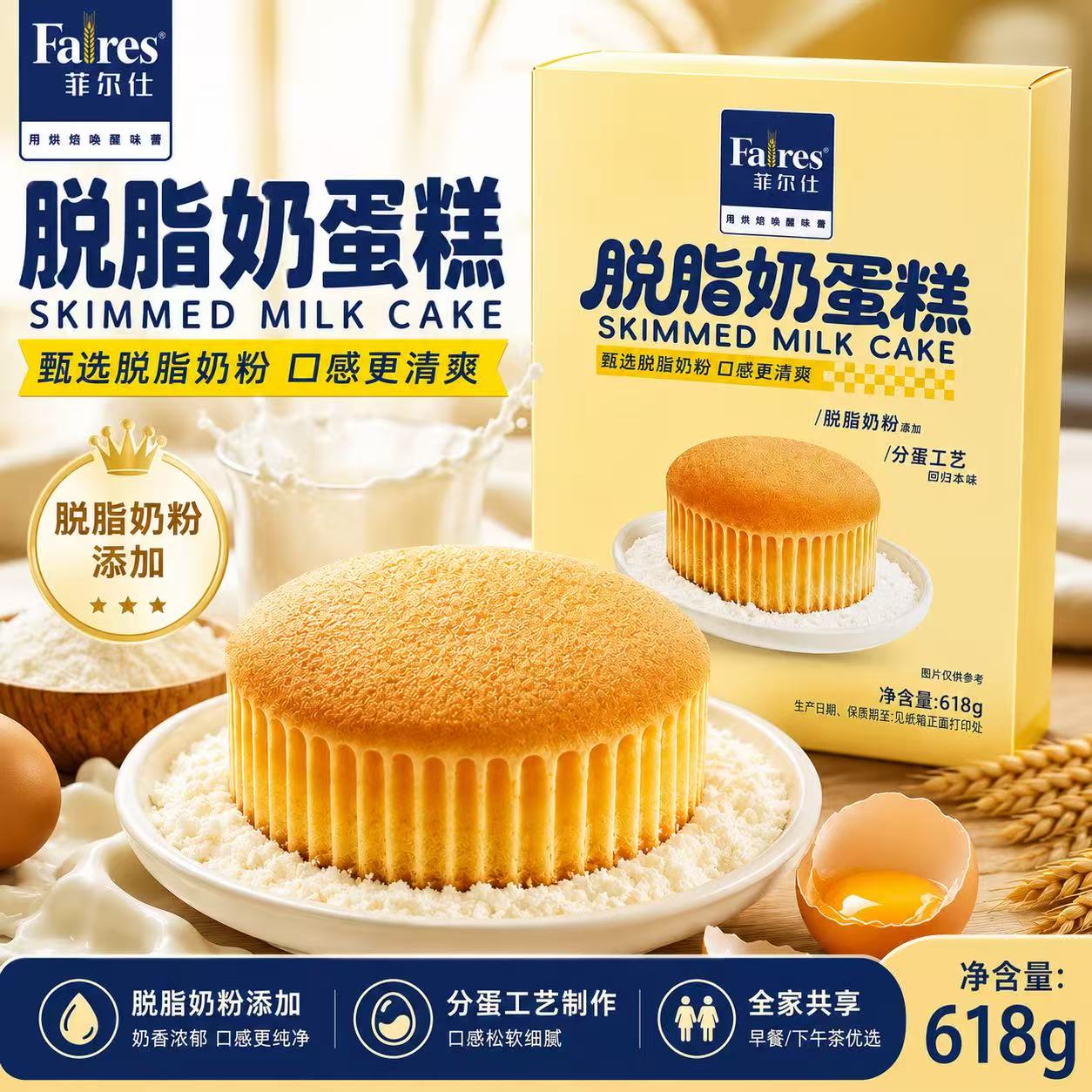 菲尔仕脱脂奶蛋糕松软绵密奶香