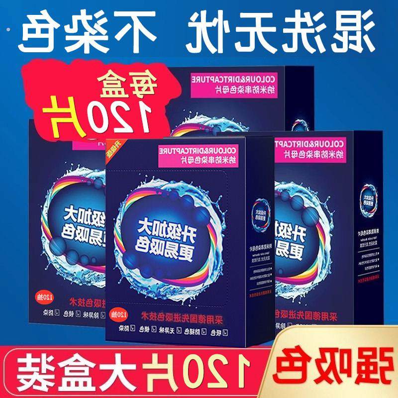 【可洗400次】120片防串色吸色片洗衣母片衣服衣物染混色洗衣机,洗护清洁剂/卫生巾/纸/香薰,吸色片,淘宝优惠券,粉丝福利购,淘宝优惠卷