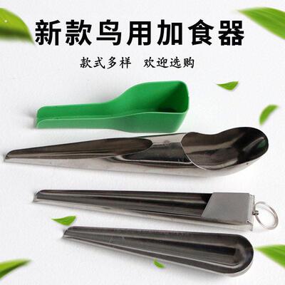 鸟用加食器塑料鸟笼大号加食加料器添鸟食勺八哥鹩哥画眉鸟笼配件