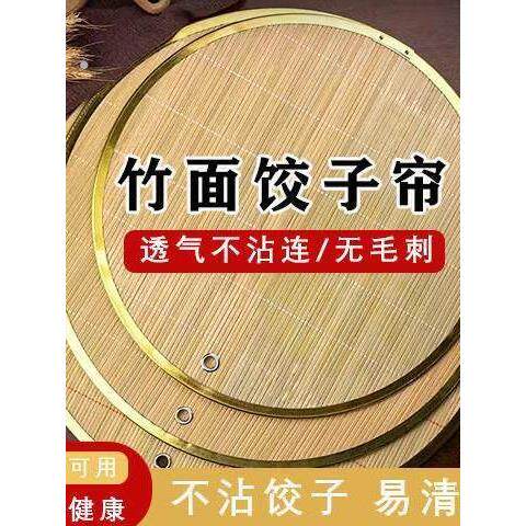 竹子面食盖帘双面竹制加厚水饺篦子厨房家用圆形帘子大号饺子托盘