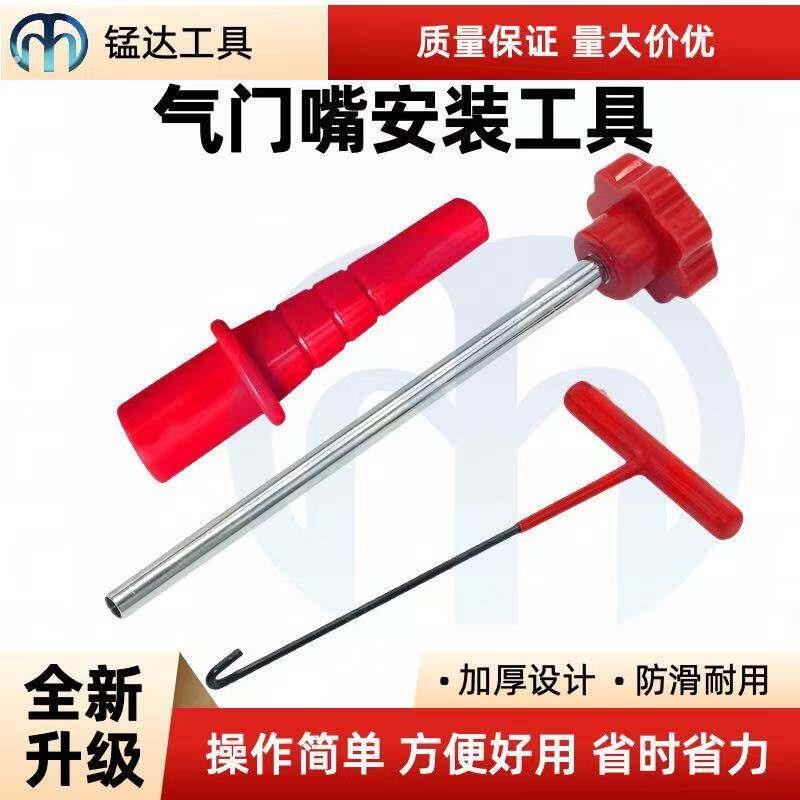 锰达免拆轮胎更换气门嘴安装工具套装快速拆卸更换气门嘴工具
