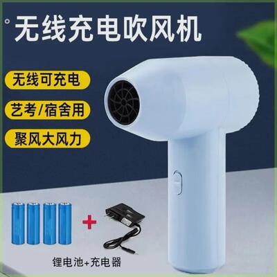 无线 线吹风机学生用充电式美术生艺考画 画画 画速干 干器宿舍吹