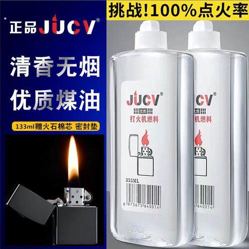 煤油打火机燃料怀炉煤油专用油通用燃油原装355毫升大瓶清香型油