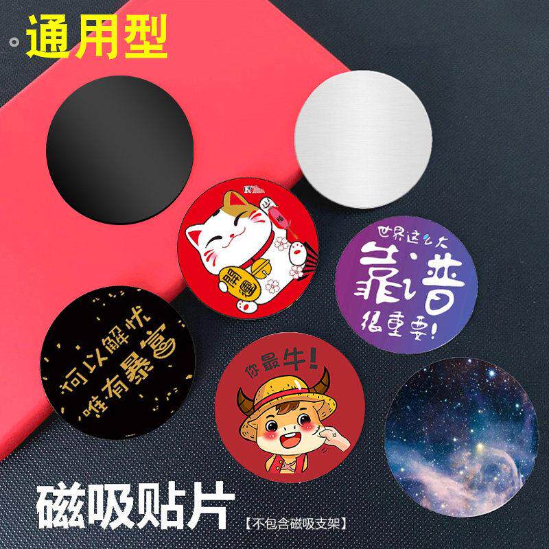 车载手机架磁吸贴片汽车导航支架引磁片磁铁磁力铁片黏贴通用支驾
