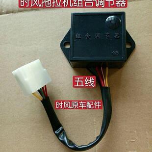 时风拖拉机 组合调节器 时风单缸拖拉机小四轮五线调节器时风配件