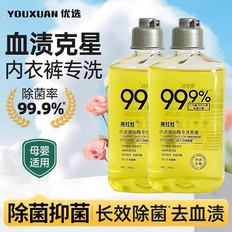 内衣内裤专用洗衣液去血渍抑菌除菌清洗液持久留香女士小瓶装宿舍