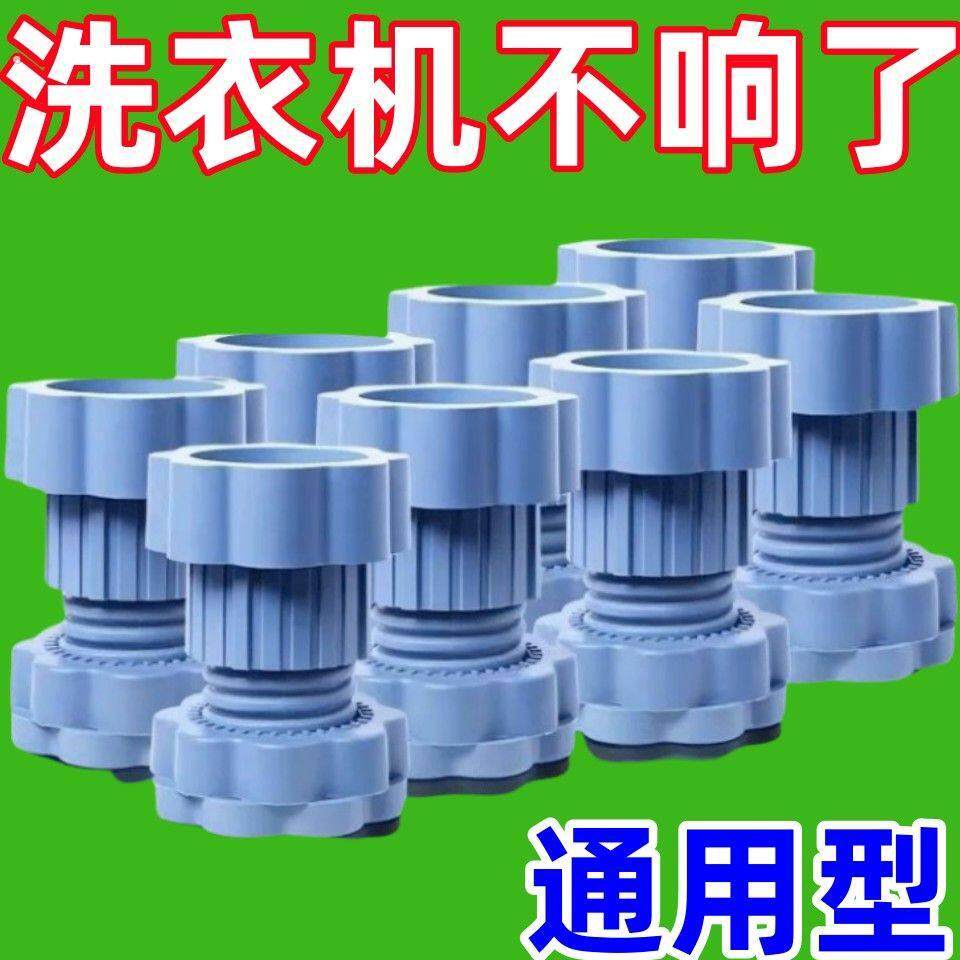 洗衣机底座通用脚垫增高减震防滑防震垫垫高防潮冰箱静音波轮滚筒