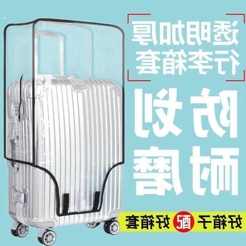 加厚行李箱保护套透明拉杆箱旅行箱套防尘罩20/24/2628寸耐磨防水,箱包皮具/热销女包/男包,旅行箱配件,淘宝优惠券,粉丝福利购,淘宝优惠卷