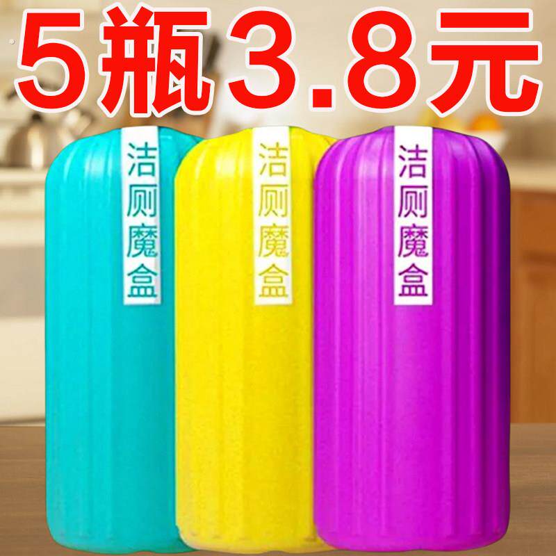 清香型洁厕魔盒厕所洁厕灵马桶清洁剂除臭除尿垢去污黄神器蓝泡泡