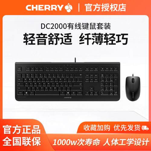CHERRY樱桃DC2000有线薄膜键盘滑鼠组办公台式笔电kc1000