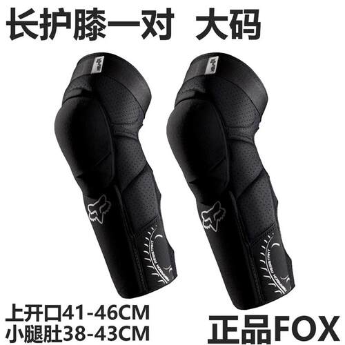 正品FOX Launch Pro护肘短护膝长护膝长护腿滑雪护具越野速降骑行