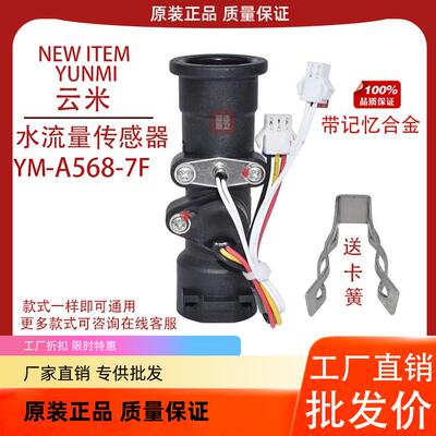 云米燃气热水器水流量传感器JSQ22 JSQ27 JSQ30霍尔水流开关原装