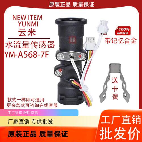 云米燃气热水器水流量传感器JSQ22 JSQ27 JSQ30霍尔水流开关原装