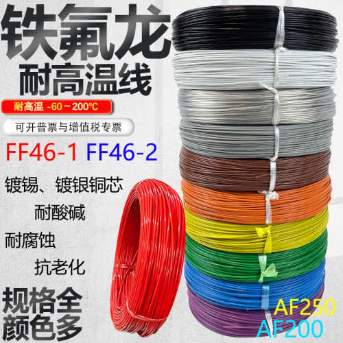国标铁氟龙镀锡/镀银耐高温电线0.3/0.75/1/2/4/6/10平方地感线圈