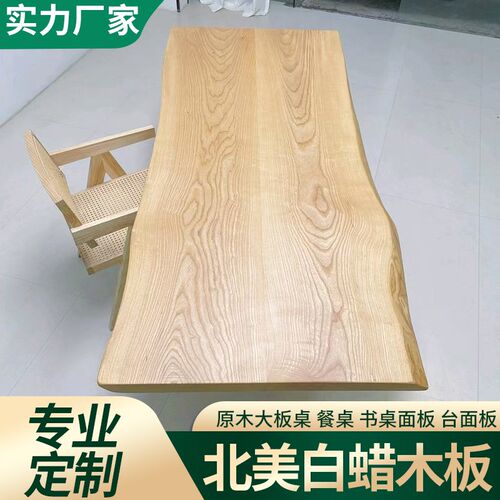 白蜡木大板自然边整板整块实木桌板台面地台圆形桌面板实木板定制