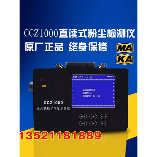 矿用CCZ1000/CCHG/CCHZ直读式粉尘浓度测量仪测尘仪防爆型检测仪