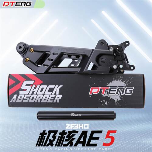 PTENG极核ZEEHO/AE5i电动机车电动车改装平叉实心加强多宽选择AE5