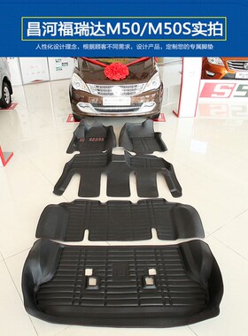 昌河M70专用全包围脚垫福瑞达M50/M50S开瑞K50s/K607座全包围脚垫