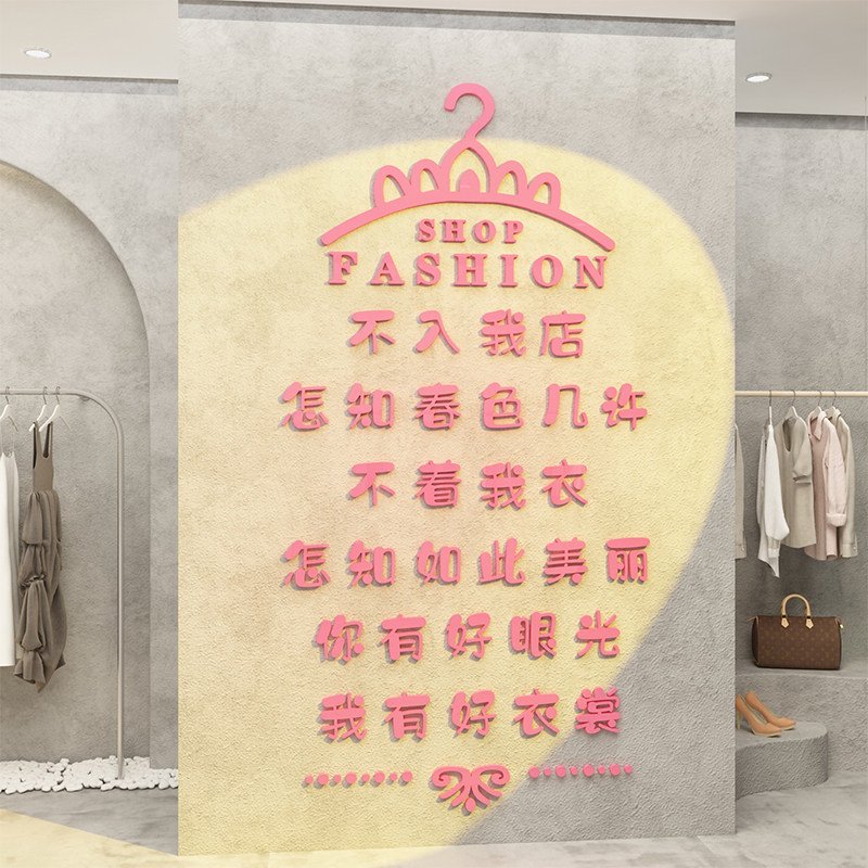 服装店墙面装饰商场女装店铺网红背景墙面壁纸贴画道具创意布置品,家居饰品,文化墙贴,淘宝优惠券,粉丝福利购,淘宝优惠卷