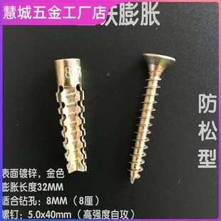 8mm内膨胀螺丝铁的蓬胀管带螺丝自攻螺钉胶塞胶粒M6/8/10不锈钢
