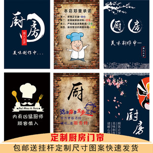 定制饭店厨房门帘布艺烧烤火锅铁锅炖餐厅包间装饰隔断帘个性半截