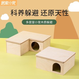 居家小宠仓鼠三居室金丝熊两居室侏儒小宠房子木窝躲避屋造景用品