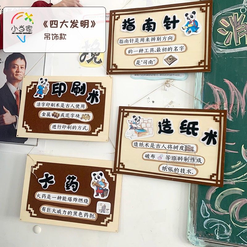 幼儿园主题墙面装饰环创四大发明区角域文化装饰立体墙贴板报材料,家居饰品,软装墙贴,淘宝优惠券,粉丝福利购,淘宝优惠卷