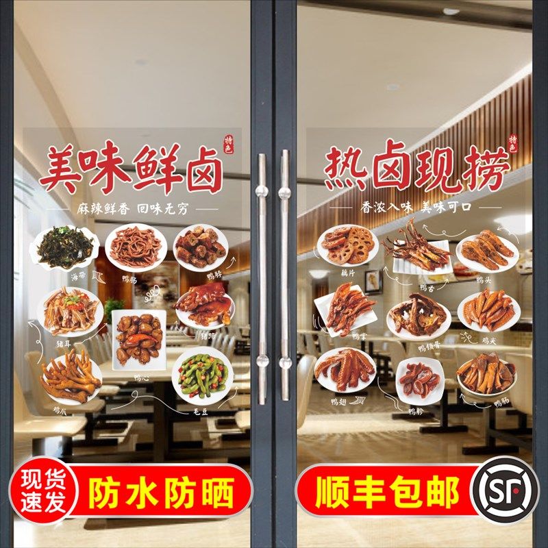 卤味店玻璃门贴纸烤鸭卤鸭凉菜鸭脖鸭货卤菜店广告贴纸墙贴画海报,家居饰品,软装墙贴,淘宝优惠券,粉丝福利购,淘宝优惠卷