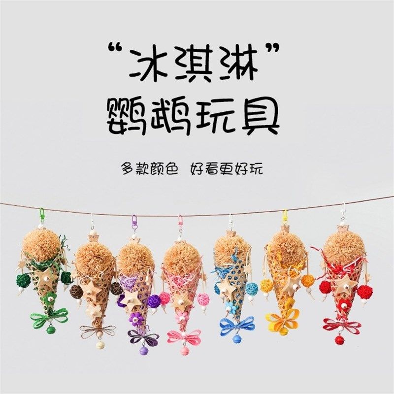 鹦鹉冰淇淋创意玩具啃咬磨牙解闷攀爬牡丹虎皮玄凤中小型鸟笼用品,宠物/宠物食品及用品,鸟玩具,淘宝优惠券,粉丝福利购,淘宝优惠卷