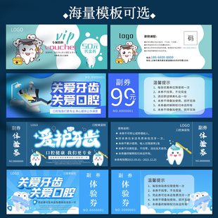 洁牙卡订制医院牙齿美白种植矫正优惠券印刷诊所正副可撕现金抵用