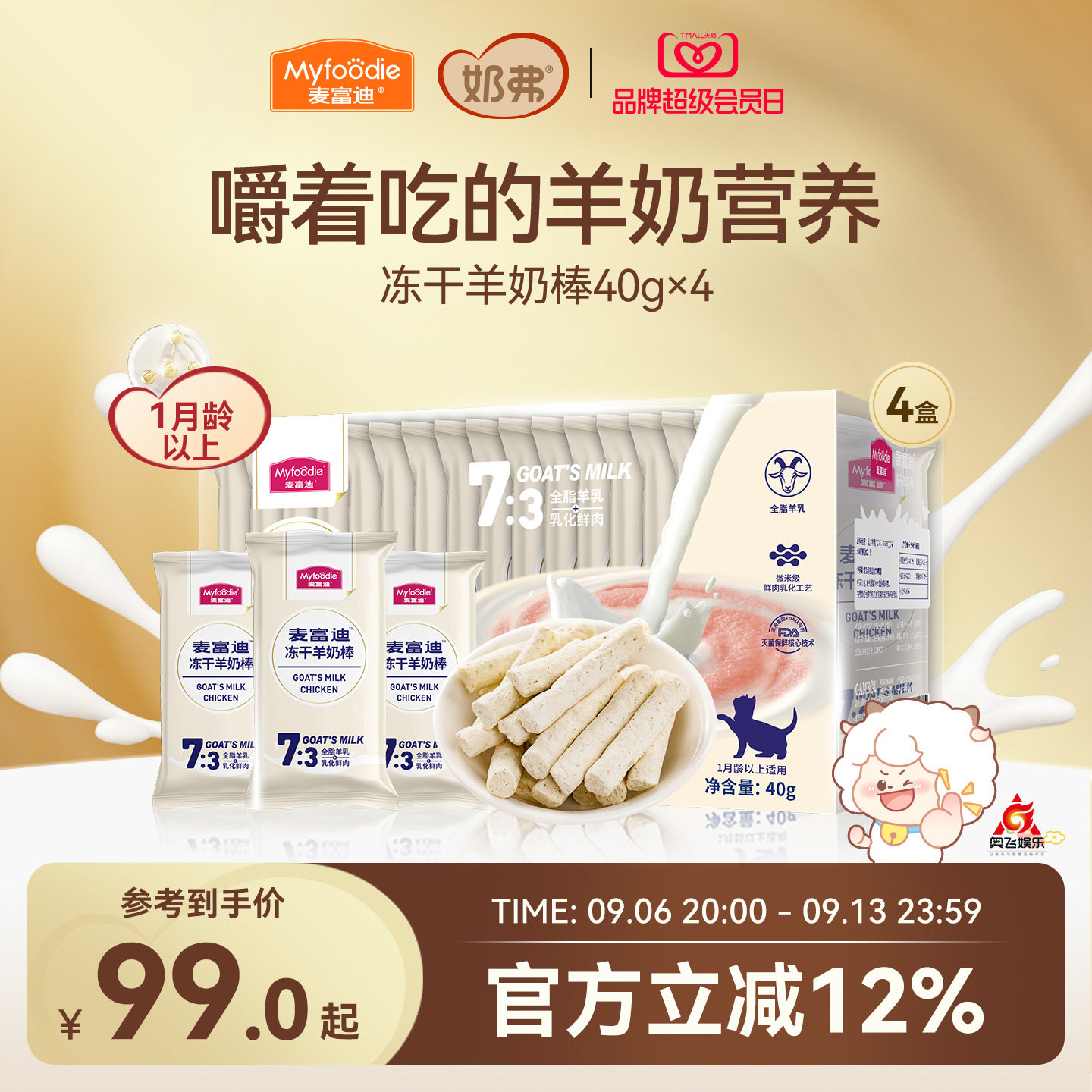 【嚼着吃的羊奶营养】冻干羊奶棒