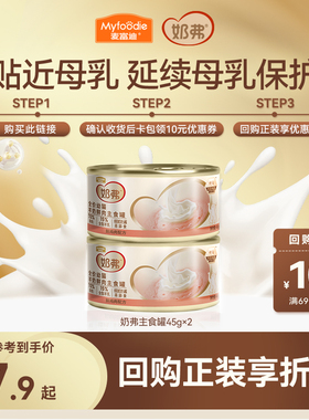 【U先试用】麦富迪奶弗全价羊奶鲜肉主食罐成猫幼猫湿粮45g*2罐