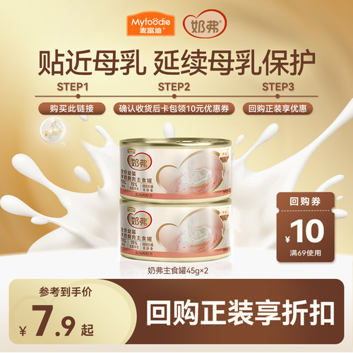 【羊奶鲜肉】麦富迪奶弗主食罐头